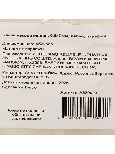 Свеча декоративная, 7х6.5 см, фигурная, парафин, A330023