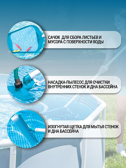 Набор для чистки бассейна сачок, щетка, насадка-пылесос, мешок для мусора, переходник, Intex, 29056
