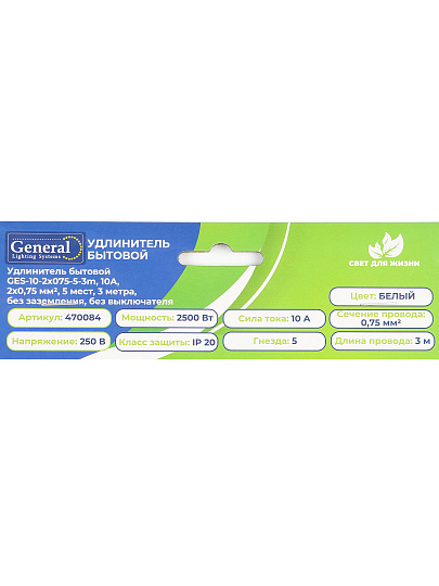 Удлинитель бытовой 5 гнезд, 3 м, ПВС, 2х0.75 мм², без заземления, 10 А, 2200 Вт, General Lighting Systems, 470084