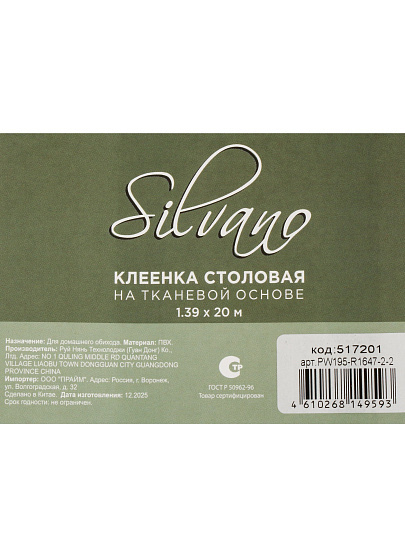 Клеенка Silvano, Элегия, 1.39х20 м, ПВХ на тканевой основе, PW195-R1647-2-2