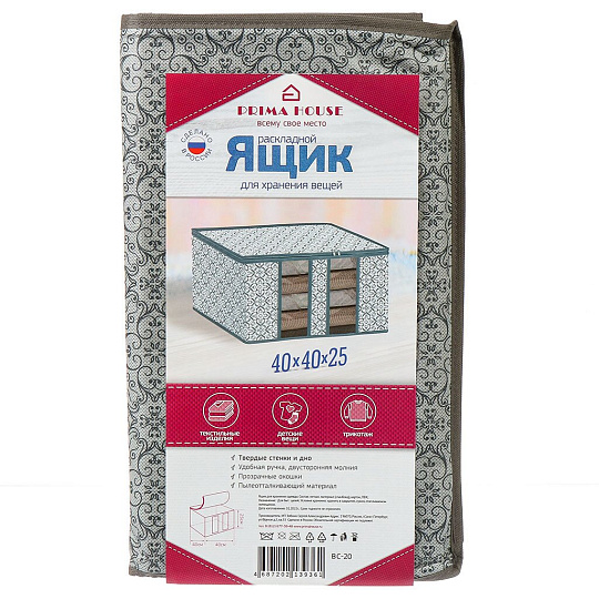 Кофр для хранения, с крышкой, 40х40х25 см, спанбонд, с молнией, раскладной, серый, с рисунком, ВС-20-404025