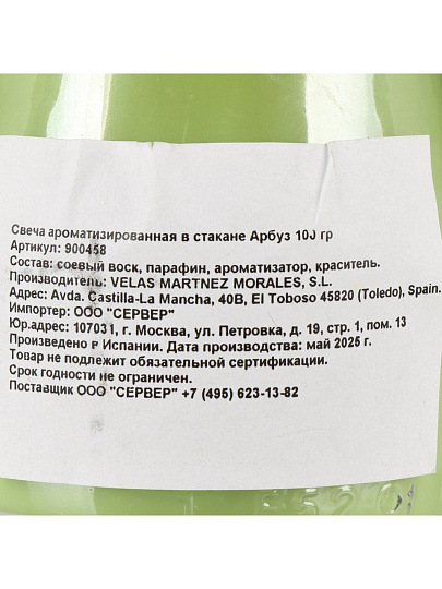 Свеча ароматизированная, 7х6 см, в стакане, Lumar, Арбуз Sorbete de Sandia, 100 гр, 900458