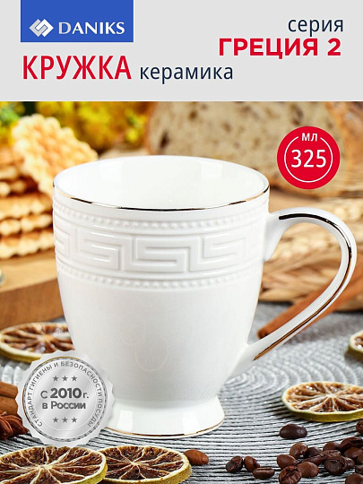 Кружка керамика, 325 мл, Греция2, Daniks, Y4-2734