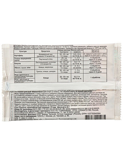 Инсектицид Битоксибациллин, от комплекса вредителей на растениях, порошок, 20 г, Зеленая аптека Садовода