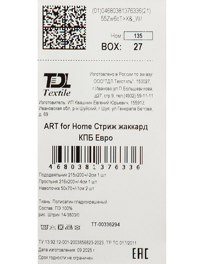 Постельное белье евро, простыня 200х216 см, 2 наволочки 50х70 см, пододеяльник 200х215 см, ART for Home, полисатин, Стриж жаккард, Штрих 14-3803