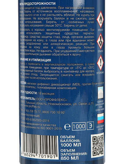 Пена монтажная Profflex, профессиональная, 80 л, 1 л, 1 кг, зимняя, 01901