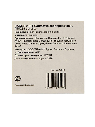 Салфетка сервировочная, ПВХ, 38 см, 2 шт, шоколад, Y4-14319