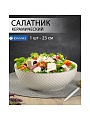 Салатник керамика, круглый, 23х7.5 см, 1.75 л, Кембридж, Daniks - фото 4