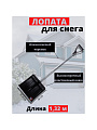 Лопата для снега пластик, с алюминиевой планкой, 365х380х1320 мм, черенок алюминиевый, тулейка 32 мм, Инструм-Агро, Снежинка, 100158