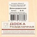 Доска разделочная дерево, 29х21х0.6 см, с ручкой, прямоугольная, Пицца, Ф-16 - фото 4