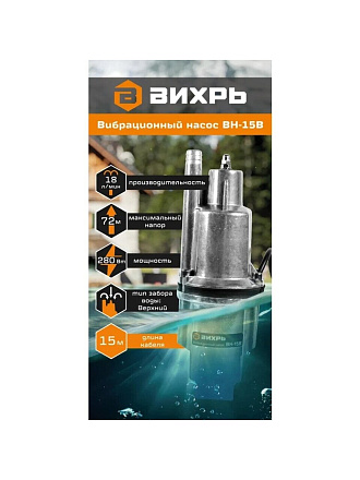 Насос вибрационный, Вихрь, верхний забор, 15 м, 280 Вт, глубина погружения 3 м, максимальный напор 72 м, 1.08 м³/ч, ВН-15В