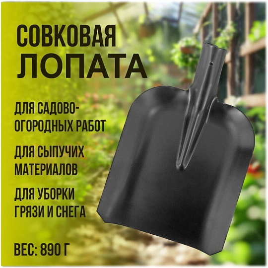 Лопата совковая, сталь, 1.5х350х230 мм, ЛСП песочная, 500004, без черенка