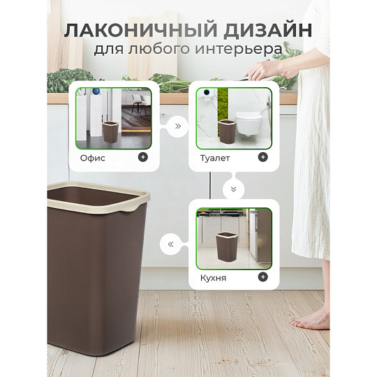 Контейнер для мусора пластик, 20 л, прямоугольный, с фиксатором, шоколад, слоновая кость, Violet, Tandem, 842222