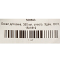 Бокал для вина, 350 мл, стекло, ОСЗ, Эдем, 15с1819 - фото 3