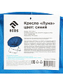 Кресло складное 77х77х78 см, Луна, синее, оксфорд, 120 кг, Ecos, 103893 - фото 9