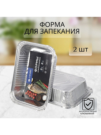 Форма для запекания алюминий, 2 шт, 25.3х18.7х5.4 см, 2 л, прямоугольная, Daniks, SP(RF)88L