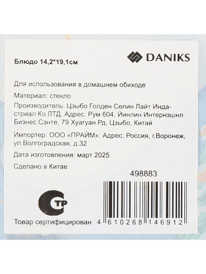 Блюдо стекло, фигурное, 14.2х19.1 см, Дед Мороз, Daniks