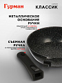 Сковорода алюминий, 24 см, антипригарное покрытие, Гурман, Классик, с крышкой, съемная ручка, индукция - фото 6