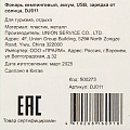 Фонарь кемпинговый, аккум, USB, зарядка от солнца, DJ011 - фото 10