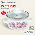 Кастрюля эмалированная сталь, 1.5 л, крышка стекло, сферический, Сантэкс, Гортензия, 1-2415112, индукция - фото 5