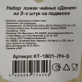 Ложка нержавеющая сталь, 3 предмета, чайная, Катунь, Даная, КТ-1801-ЛЧ-3 - фото 3