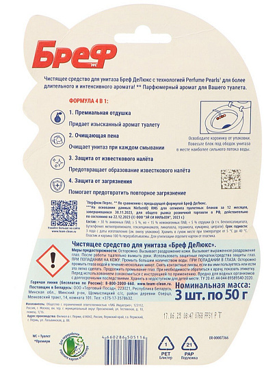 Подвеска для унитаза Бреф, Делюкс Волшебная орхидея, 3 шт, 50 г