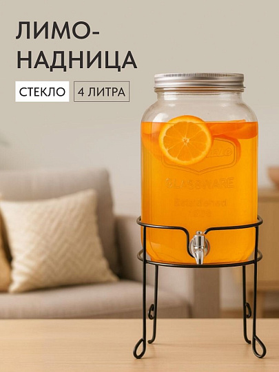 Лимонадница стекло, 4 л, на металлической подставке, Y4-5365-2