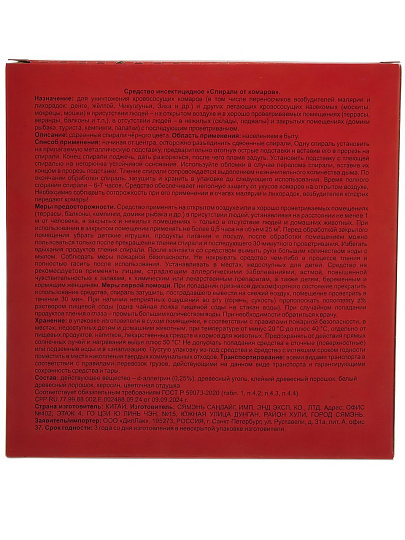 Репеллент от комаров, спираль, черные, Nadzor, 10 шт