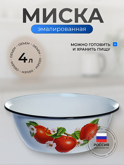 Миска эмалированная сталь, круглая, 10.5 см, 4 л, с рисунком, Керченский металлургический завод, 40304-142/5, в ассортименте