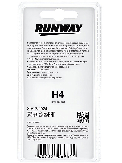 Лампа автомобильная Runway, Н4, RW-H4-b, галоген, 12v 60/55w, блистер