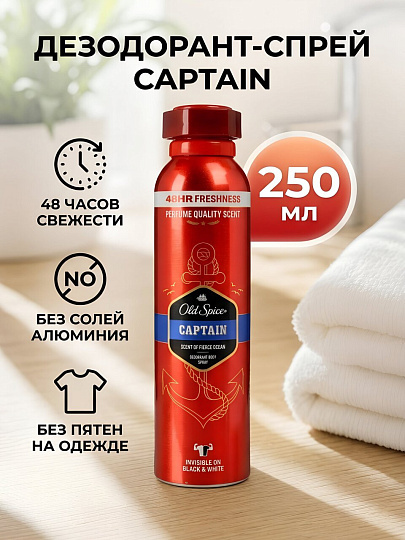 Дезодорант Old Spice, Captain, для мужчин, спрей, 250 мл