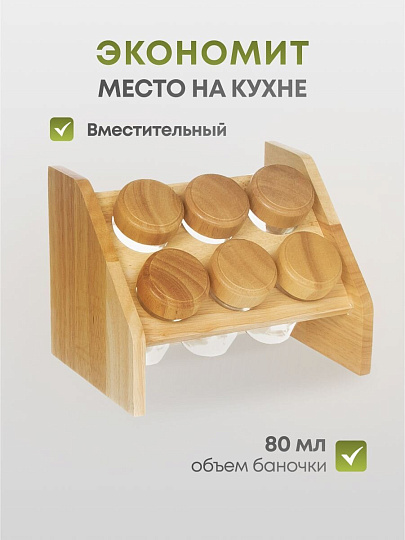 Набор для специй стекло, дерево, 6 шт, на подставке, бежевый, Y3-1139