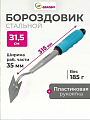 Бороздовичок сталь, 35 х 315 мм, черенок пластиковый, Grandy, Connect