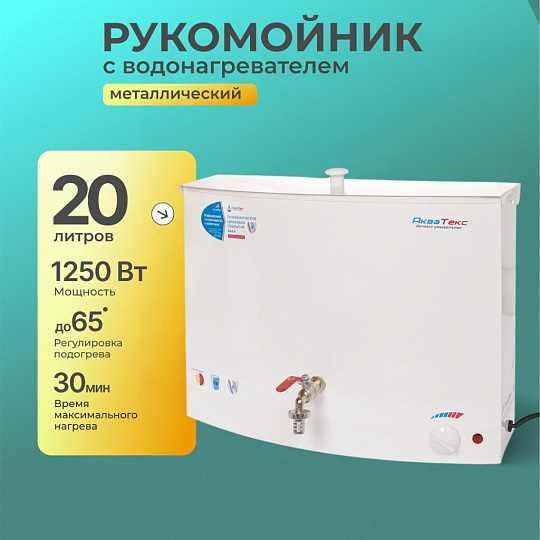 Бачок металл, с водонагревателем, Акватекс, настенный, 20 л