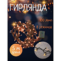 Гирлянда 100 ламп, 5 м, 8 режимов, теплый белый свет, зеленая, в помещении, сетевая, SY20L-01