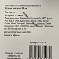 Цветок искусственный декоративный Ветвь с цветами, 90 см, белый, Y4-7919 - фото 3