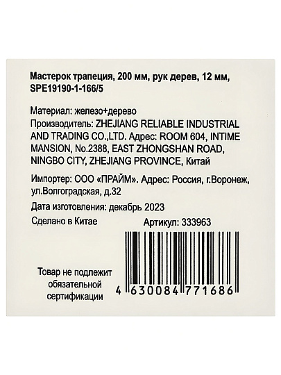 Мастерок трапеция, 200 мм, рукоятка дерево, 12 мм, SPE19190-1-166/5
