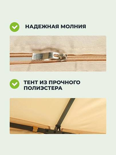 Шатер бежевый, 3х3х2.7 м, четырехугольный, C070013