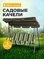 Качели садовые 3-местные, 170х110х153 см, 210 кг, Олива, зелено-коричневые, полосы, Y6-1987, металл