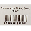 Стакан стекло, 250мл, Грани, Y4-9711 - фото 3