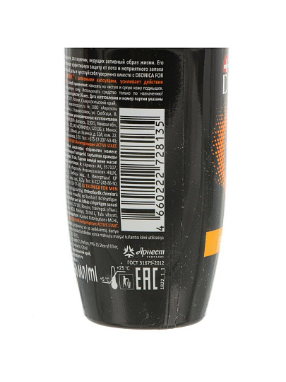 Дезодорант Deonica, Active start, для мужчин, ролик, 50 мл