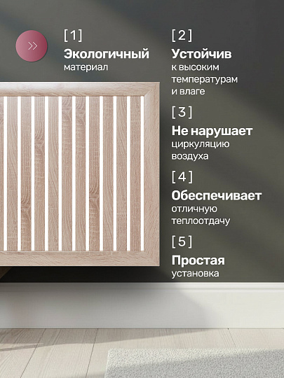 Экран для радиатора, МДФ, 900х600 мм, дуб сонома DE LUXE, реечный, Стильный Дом