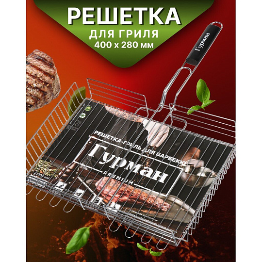 Решетка барбекю 400х280х60 мм, Гурман, Люкс, хром, сталь, 4 уровня, рукоятка дерево, 22003-enf