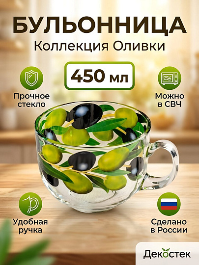 Бульонница стекло, 450 мл, с ручкой, Оливки, Декостек, 2027-Д