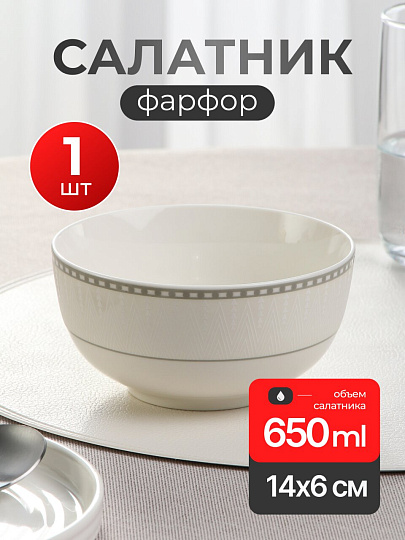 Салатник фарфор, круглый, 14х6 см, 0.65 л, Iconic, Fioretta, TDB693