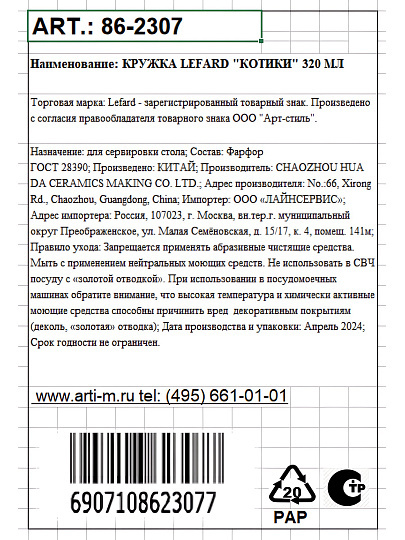 Кружка фарфор, 320 мл, Котики, Lefard, 86-2307