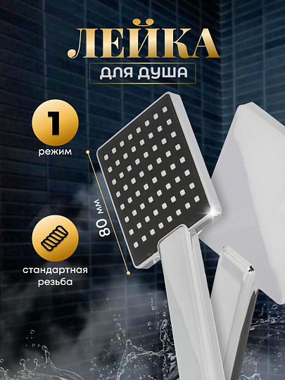 Лейка для душа, пластик, 1 режим, Aqwin, JTA-484C