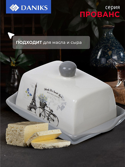 Масленка доломит, крышка доломит, Daniks, Прованс