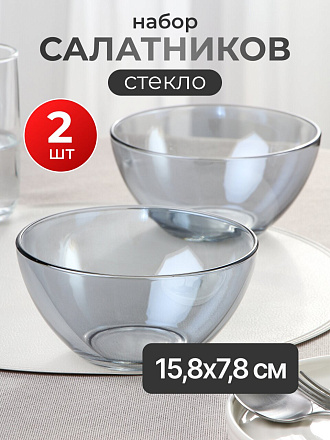 Салатник стекло, круглый, 2 шт, 15.8х7.8 см, Черное море, Glasstar, RNBS1449
