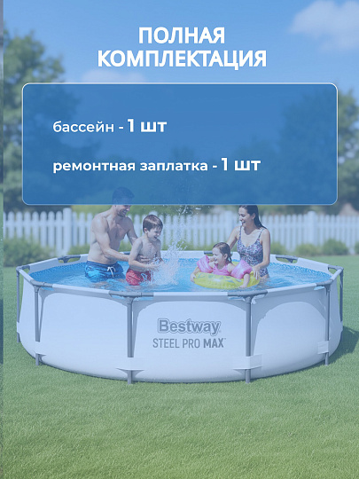 Бассейн каркасный Bestway, 305х76 см, Steel Pro Max Frame Pool, 56406, 4678 л